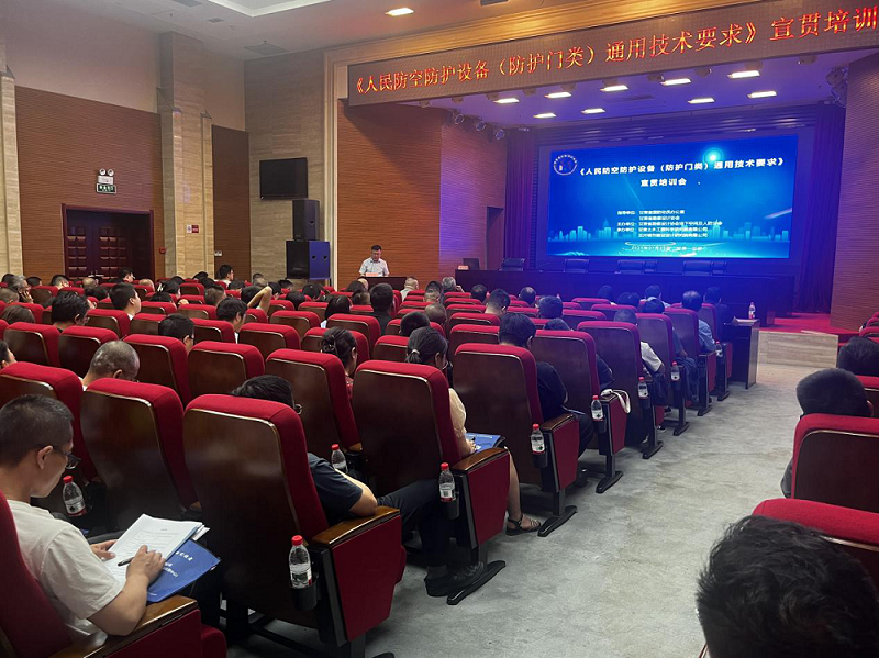 甘肅土木工程院成功承辦《人民防空防護(hù)設(shè)備（防護(hù)門(mén)類(lèi)）通用技術(shù)要求》宣貫會(huì)