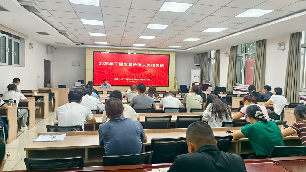 錘煉內(nèi)功 賦能增效 公司成功舉辦檢測(cè)人員專(zhuān)業(yè)技能提升培訓(xùn)