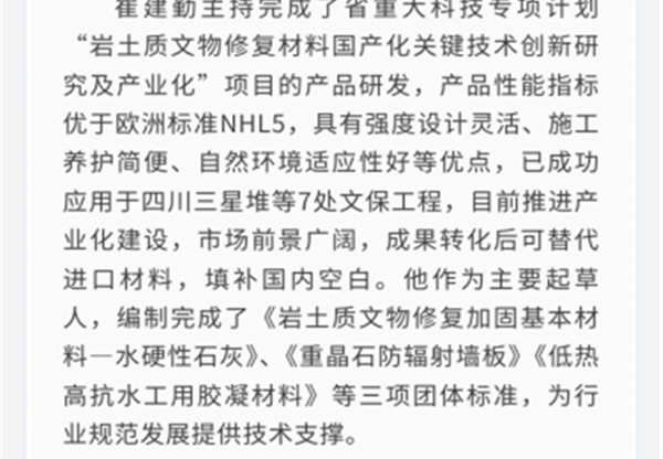 《專家風(fēng)采》專題報(bào)道④ | 崔建勤：扎根…